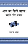 Aaj Ka Hindi Natak: Pragati Aur Prabhav By Ojha Cover Image