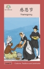 感恩节: Thanksgiving (Customs) Cover Image