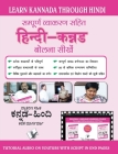 Learn Kannada Through Hindi(hindi to Kannada Learning Course) (with Youtube Av) Cover Image