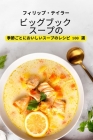 ビッグブック スープの Cover Image