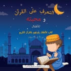 التعرف على القرآن ومحبته By The Sincere Seeker Cover Image