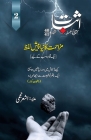 Esbaat: Special issue on 'Resistance' (Part-2) By Ashar Najmi Cover Image