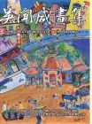 吳聞咸畫集（中英雙語版）: The Creative World of Wen-Hsien Wu (Bilingual Editio By Wen-Hsien Wu, 吳聞咸 Cover Image