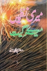 Meri Nazmein Mere Geet: (Urdu Poetry) By Hasham-Ur-Ramazan Cover Image