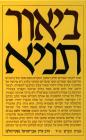 Tanya Set (9 Volumes) in Hebrew By Adin Steinsaltz Cover Image