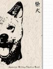 Japanese Writing Practice Book: Shiba Inu Themed Genkouyoushi Paper Notebook to Practise Writing Japanese Kanji Characters and Kana Scripts Such as Ka Cover Image