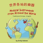 Musical Instruments from Around the World (Traditional Chinese-English): 世界各地的樂器 Cover Image