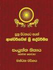 Samyutta Nikaya - Part 3: Sutta Pitaka By Ven Kiribathgoda Gnanananda Thero Cover Image
