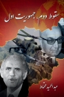 Second Collapse, First Republic (Persian) Cover Image