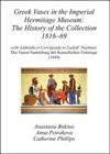 Greek Vases in the Imperial Hermitage Museum: The History of the Collection 1816-69: With Addenda Et Corrigenda to Ludolf Stephani, Die Vasen-Sammlung Cover Image
