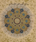 Masterpieces from the Department of Islamic Art in the Metropolitan Museum of Art [Arabic Edition]: روائع تح By Mariam D. Ekhtiar (Editor) Cover Image
