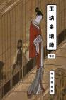 The Golden Ring Vol 3: Traditional Chinese Edition By Kai Ran Xiang Cover Image