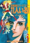 They Were 11! By Moto Hagio Cover Image