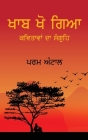 Khaab Kho Gaya - ਖਾਬ ਖੋ ਗਿਆ By Param Antal Cover Image