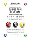 Cue Ball Control Cheat Sheets (Korean): Shortcuts to Perfect Position and Shape Cover Image