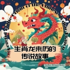 Legend of the Origin of the Chinese Zodiac Dragon: Bilingual Children's Book in English, Chinese, and Pinyin By Baobao Bilingual Books Cover Image