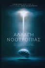Αλλαγή Νοοτροπίας: Συντονισ	 By Dan Desmarques Cover Image