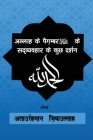 Moral Attributes of Prophet Muhammad By Ata Ur Rehman Zia Ullah Cover Image