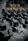 Sadho Ye Utsav Ka Gaon By Abhishek Upadhyay Cover Image