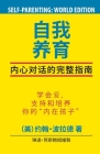 SELF-Parenting: The Complete Guide (Chinese World Edition) Cover Image