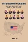 Ten American Presidents Who Had Relationship with China: 與中國有過關係的十位美Þ Cover Image