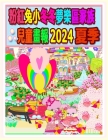 粉紅兔小冬冬夢樂區家族兒童畫報 2024 夏季: ৎ Cover Image