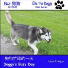 狗狗忙碌的一天 (Doggy's Busy Day) (Ella 狗狗 (Ella the Doggy) #1) By Jayne Flaagan, Jayne Flaagan (Photographer) Cover Image