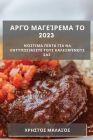 Αργό μαγείρεμα το 2023: Νόστιμα π&# By Μαλαξό&#96 Cover Image