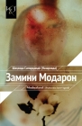 Motherland: Cyrillic Edition By Shahzoda Samarqandi Cover Image