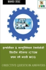 Information & Communication Technology System Maintenance ICTSM First Year Marathi MCQ / इन्फोर्मí By Manoj Dole Cover Image