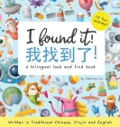 I Found It! a bilingual look and find book written in Traditional Chinese, Pinyin and English By Katrina Liu Cover Image