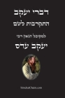 דברי יעקב - התקרבות לשם: אי By המקוב Cover Image