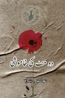 Do Minute ki Khamoshi: (Urdu Short Stories) By Aatiq Shah Cover Image