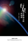 The principle of planetary revolution and rotation By Dongfeng Liu, Yingtao Liu Cover Image