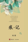 痕 记（平装本）(Journey Beyond, Chinese edition) Cover Image
