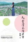 Taiwan Power ESG: 看見台灣永續力量 By Lin Feng, 林鳳 Cover Image