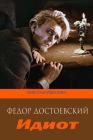 Idiot By Fyodor Dostoyevsky Cover Image