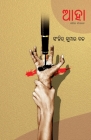 Aha By Sanjit Kumar Bal Cover Image