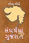 Sangharsh Ma Gujarat Cover Image