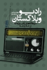 Radio Weblogistan Vol.1: Editorials of Radio Zamaneh (2006-2008) By Mehdi Jami Cover Image
