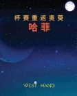 The Long Road Home: The Cup Return To Omohafe (Chinese Edition) By West Hand Cover Image