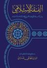 Al-Fiqh Al-Islami (Fiqh Al-Khums): Dirasa Istidlaliya By Grand Ayatollah S. M. T Al-Modarresi Db Cover Image