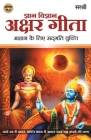 Gita Series - Adhyay 7&8: Gyan Vigyan Akshar Gita Agyan Ke Liye Sadgati Yukti (Hindi) Cover Image