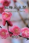 Blossoming of the Red Plum Tree: 紅梅朵朵開 Cover Image