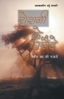 Roshani Ke Gharonde By Suresh Kumar Cover Image