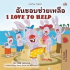 I Love to Help (Thai English Bilingual Book for Kids) By Shelley Admont, Kidkiddos Books Cover Image
