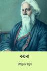 Kalpana ( Bengali Edition ) By Rabindranath Tagore Cover Image