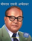 Bhimrao Ramji Ambedkar By Divya Chandhok Cover Image