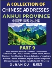 Chinese Addresses in Anhui Province (Part 9): Book Series for Beginners to Learn Thousands of Addresses with Cities, Counties, Streets, Emails, Phone By Xuran Du Cover Image