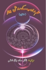 Ilm-o-Adab ke raushan Minaar: (Essays) Cover Image